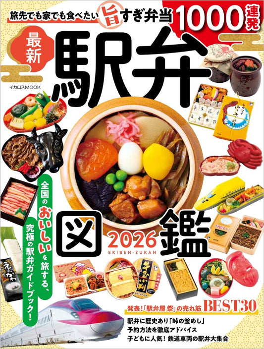 Ekiben Illustrated Guide 2026 Japanese Station Bento Book Cover