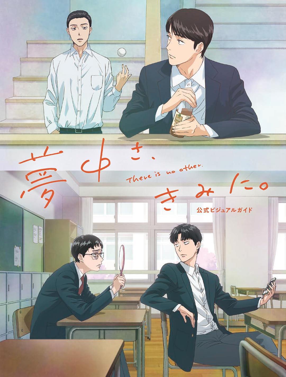 Muchuu sa Kimi ni Official Visual Guide