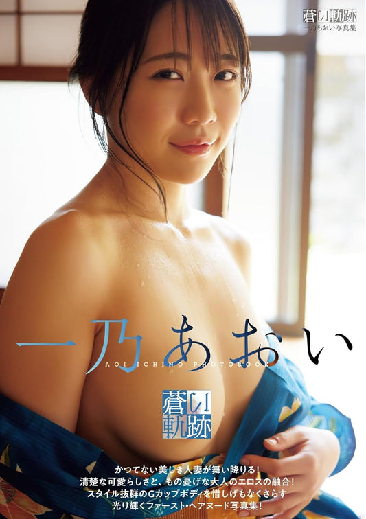 Aoi Ichino Photo Book "aoi kiseki"