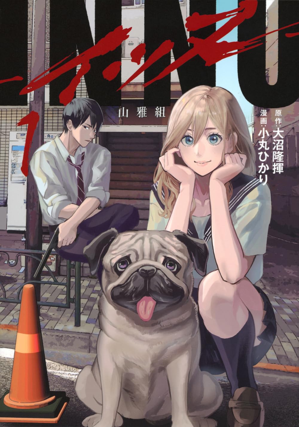 INNU #1 / Comic – MOYASHI JAPAN BOOKS