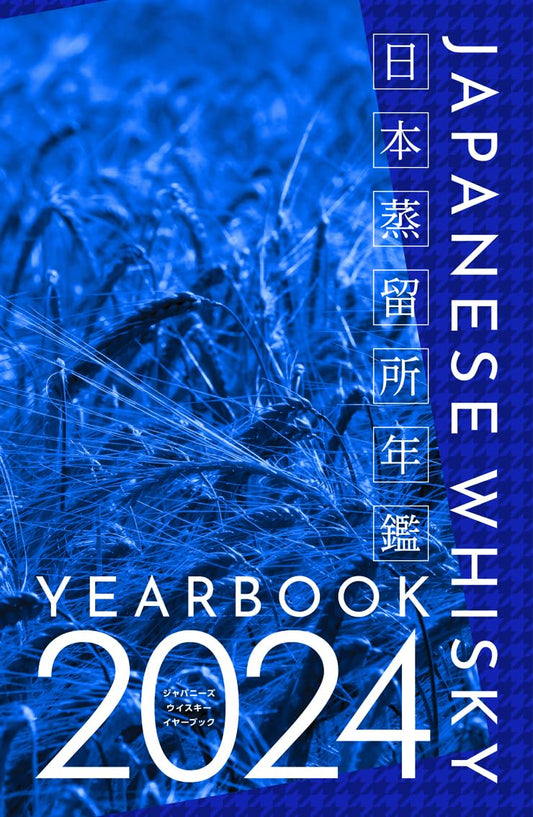 Japanese Whisky Year Book 2024