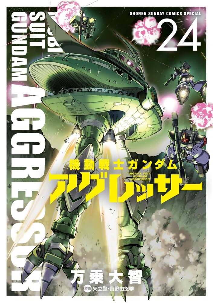 Mobile Suit Gundam Aggressor Vol.24 manga cover