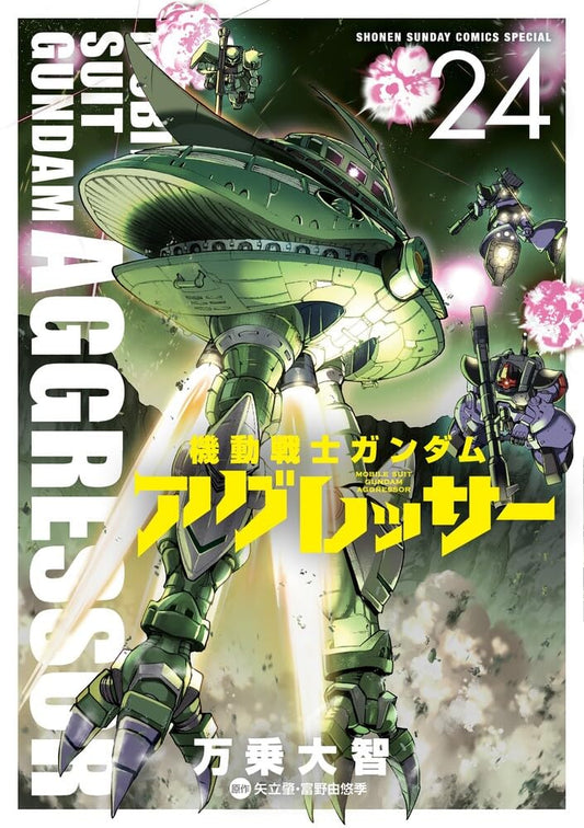 Mobile Suit Gundam Aggressor Vol.24 manga cover