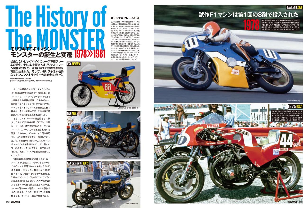 RACERS Vol.78 Moriwaki Monster