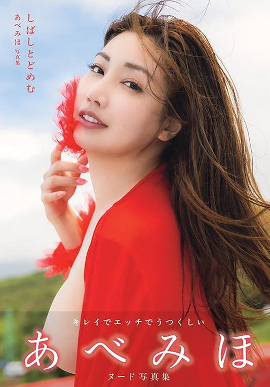Miho Abe Photo Book Shibashi Todomemu cover
