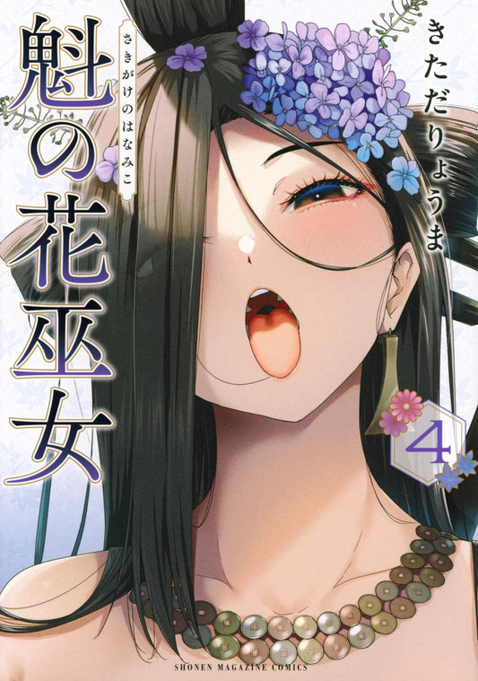 Sakigake no Hanamiko #4 / Comic