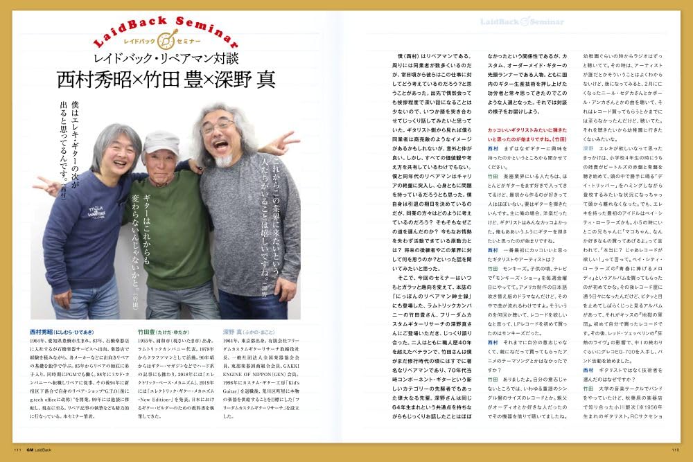 Guitar Magazine LaidBack Vol.19