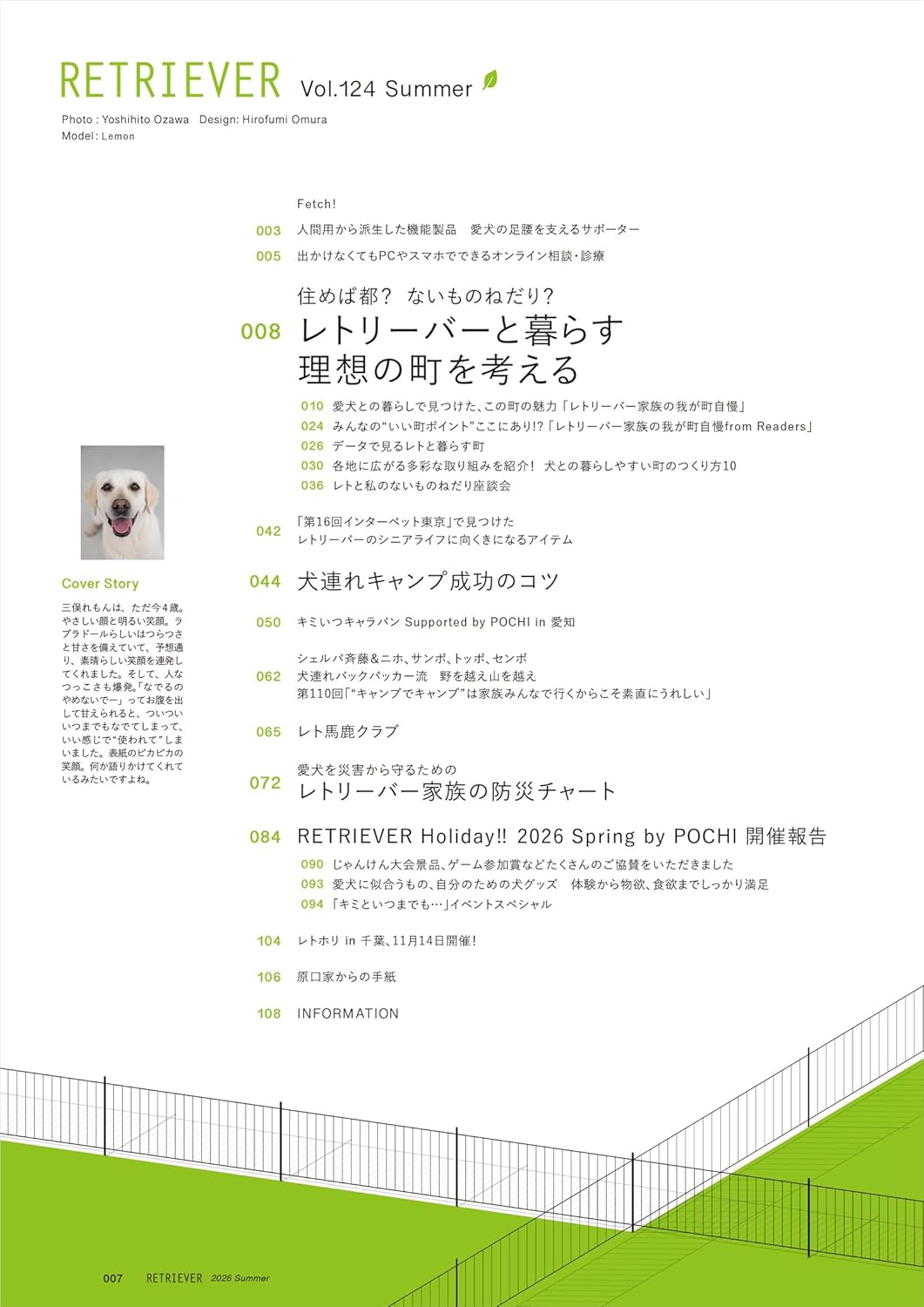 RETRIEVER July 2026 Vol.124