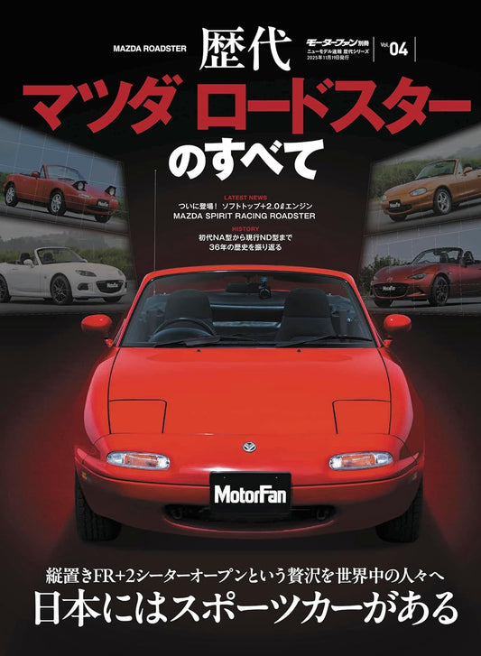 All About MAZDA Roadster