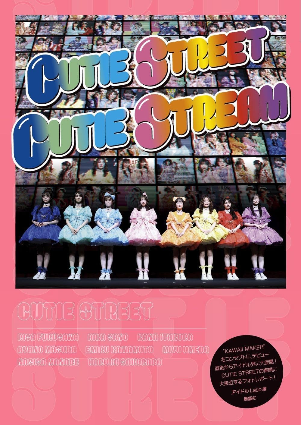 CUTIE STREET Photo Report -CUTIE STREAM- cover