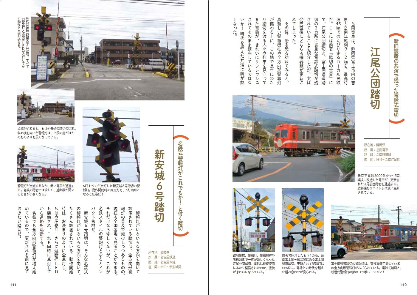 The World of Railway Crossings Vol.2