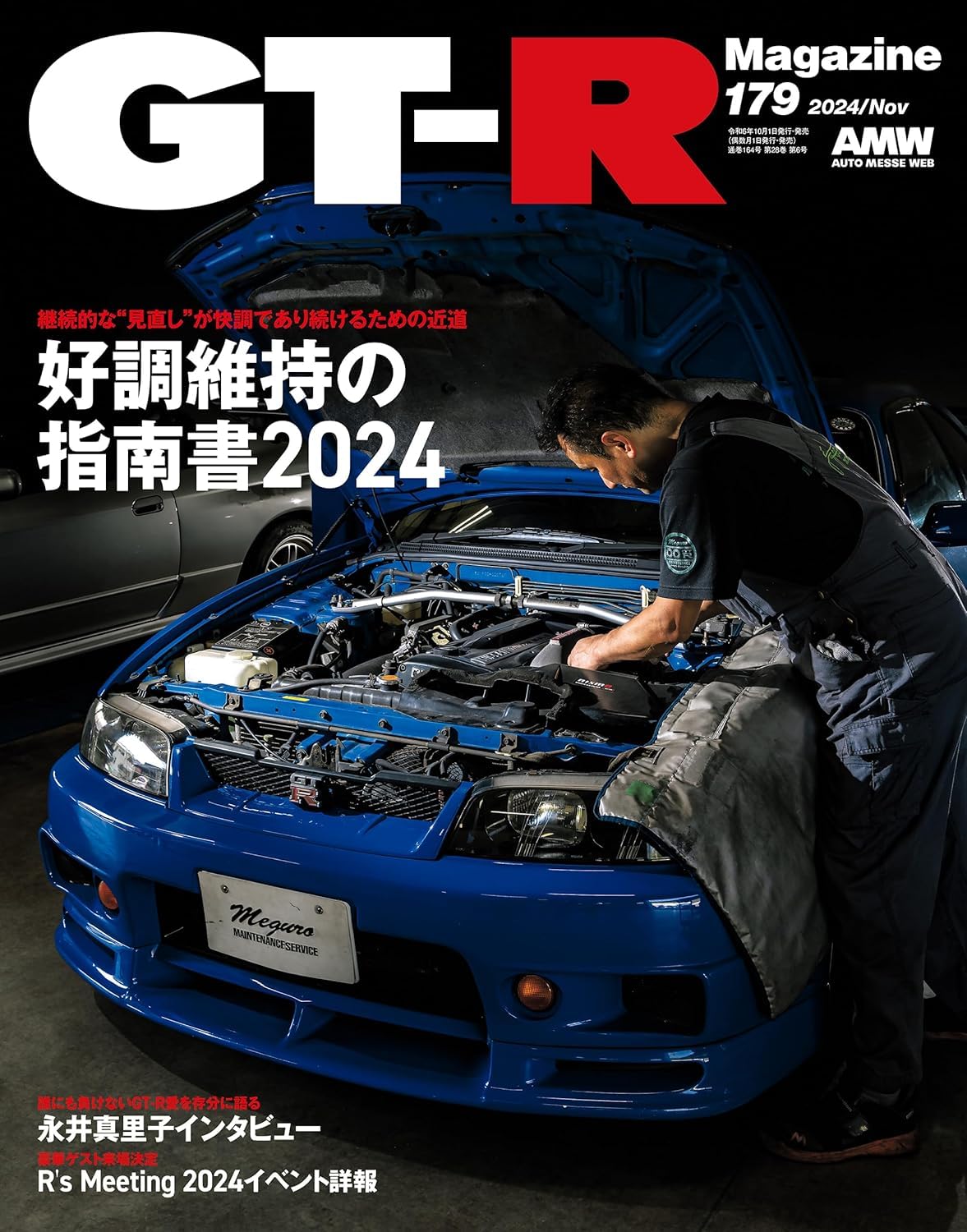 GT-R MAGAZINE 179 October 2024 – MOYASHI JAPAN BOOKS