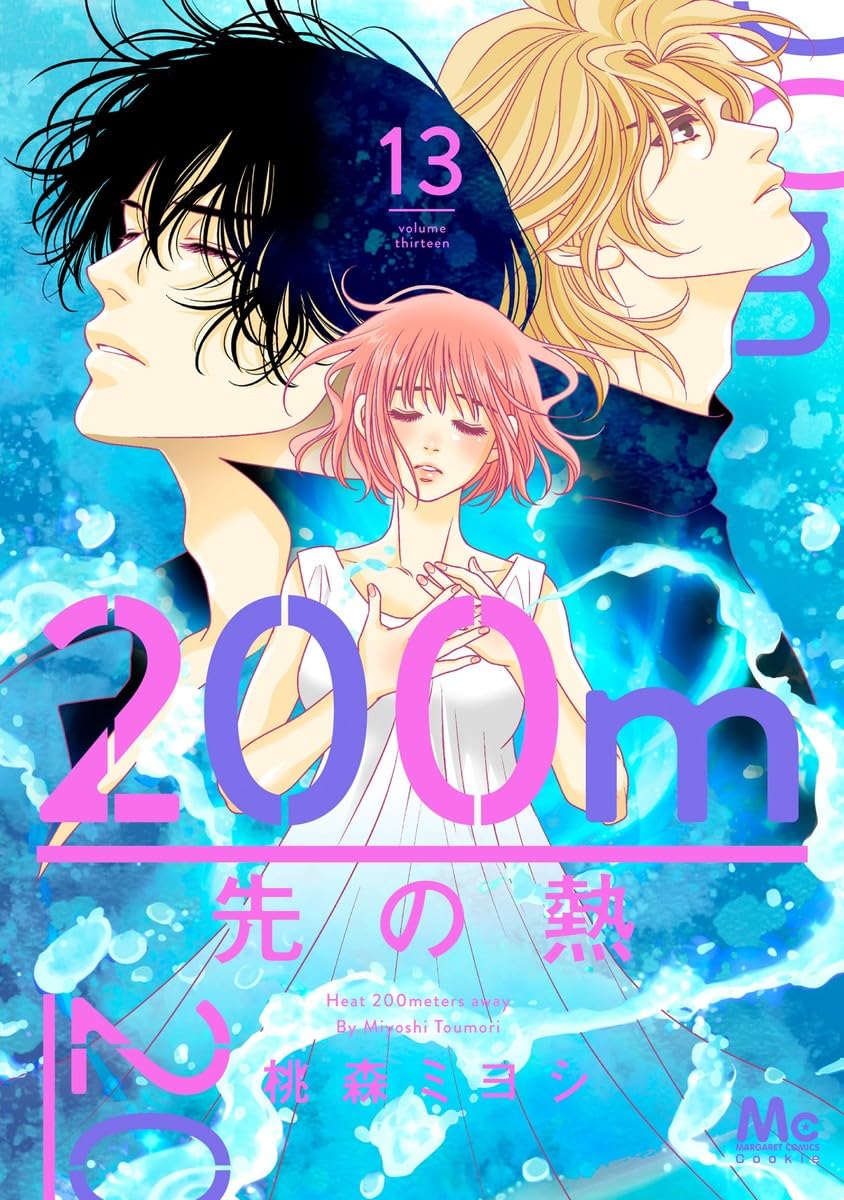 200m Saki no Netsu #13 / Comic