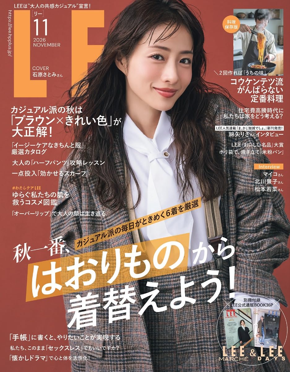 LEE November 2026 Satomi Ishihara cover Japanese women's fashion magazine