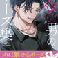 Meroi male pose collection illustration reference book cover