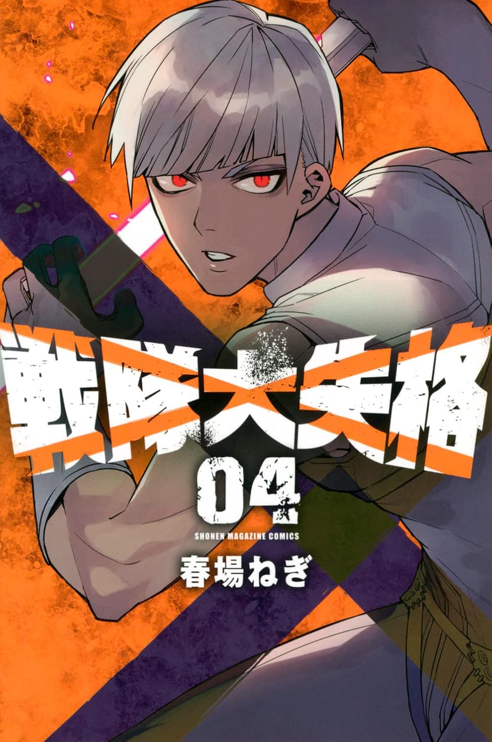 Go! Go! Loser Ranger! volume 4 manga cover