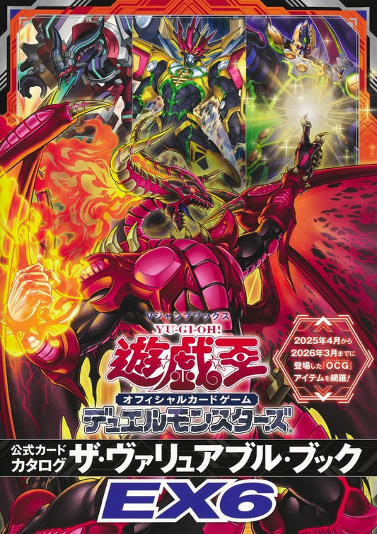 Yu-Gi-Oh OCG Official Card Catalog Valuable Book EX6 cover
