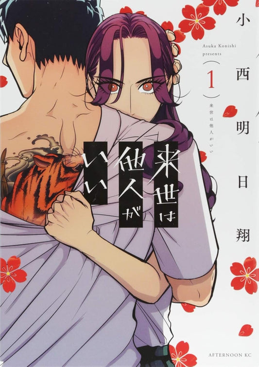 Raise wa Tanin ga Ii #1 / Comic
