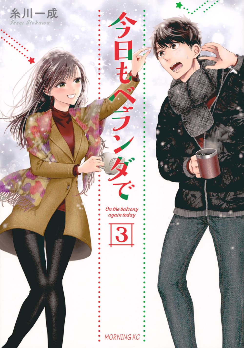 Kyou mo Veranda de #3 / Comic