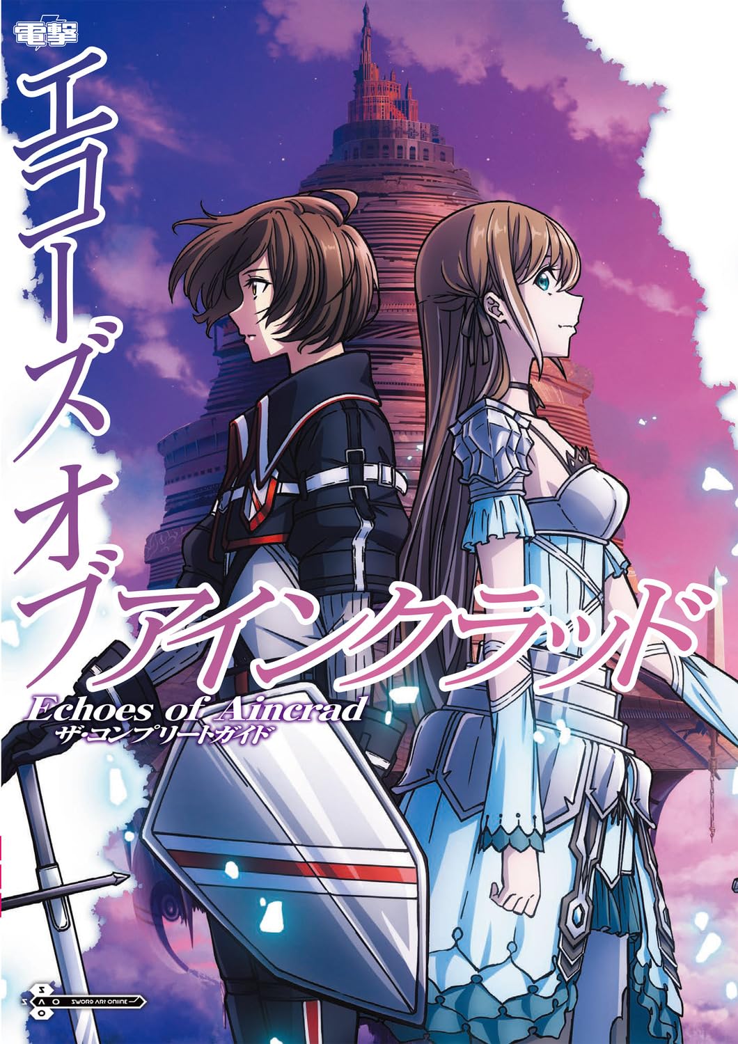 Echoes of Aincrad The Complete Guide cover