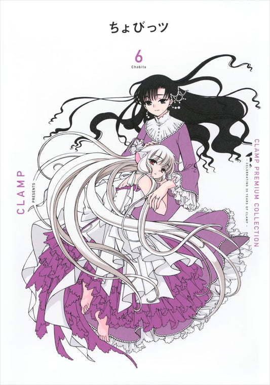 CLAMP PREMIUM COLLECTION Chobits #6 / Comic