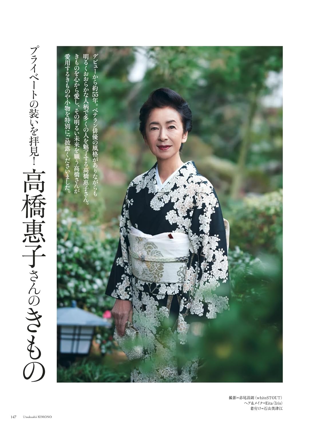 Utsukushii Kimono 2025 Spring