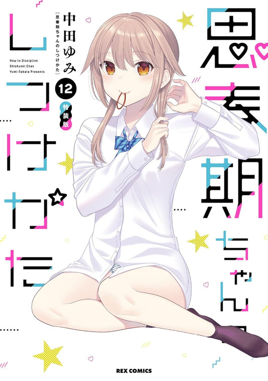 Shishunki-chan no Shitsukekata #12 Special Edition w/booklet / Comic