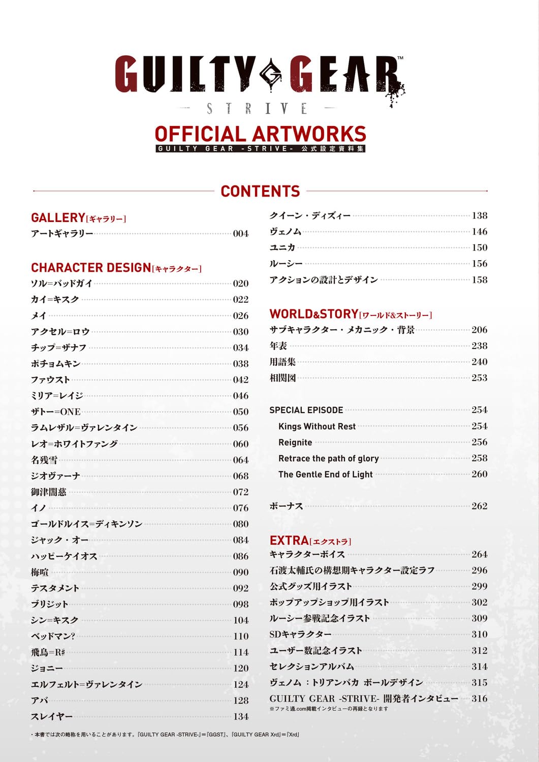 GUILTY GEAR -STRIVE- Official Art Book