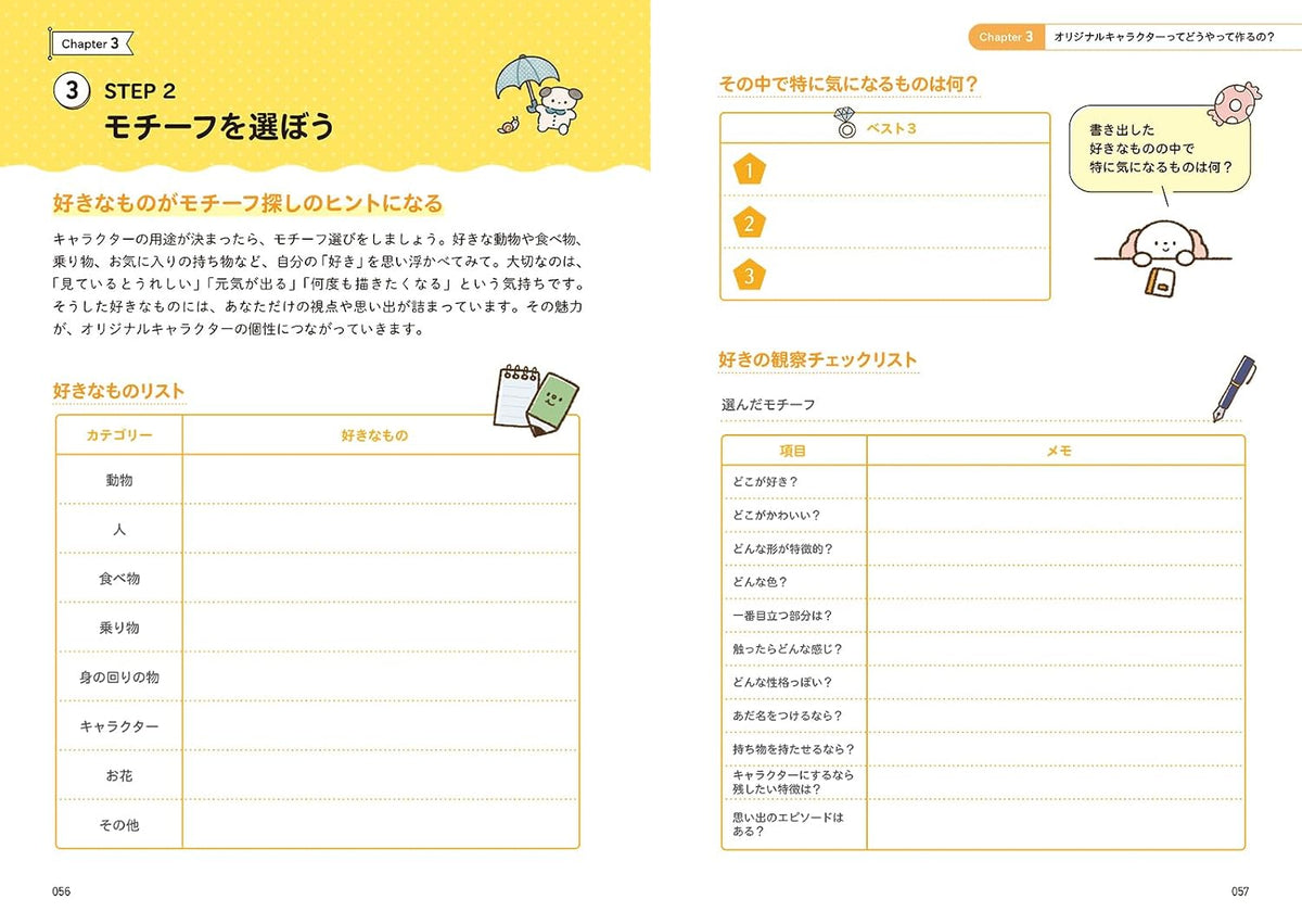 Original Character Illustration Creation Lesson Book