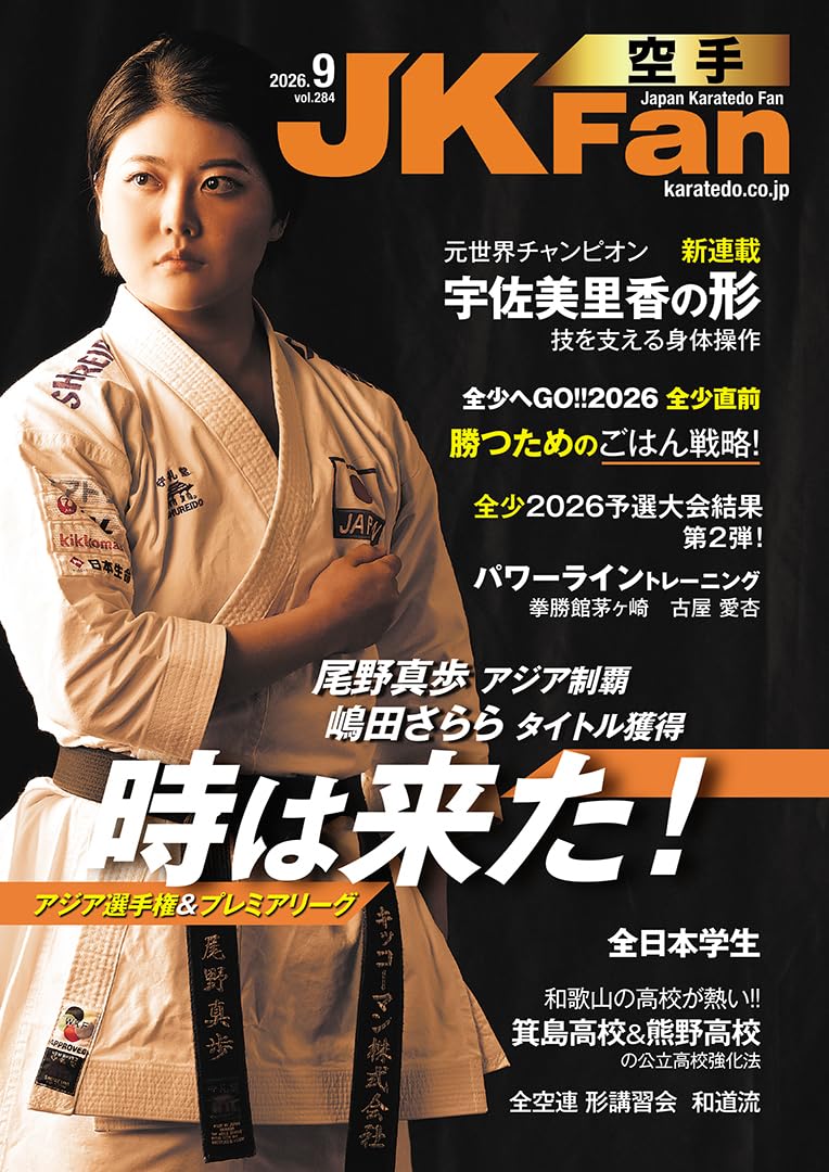JKFan Karate Magazine September 2026 cover