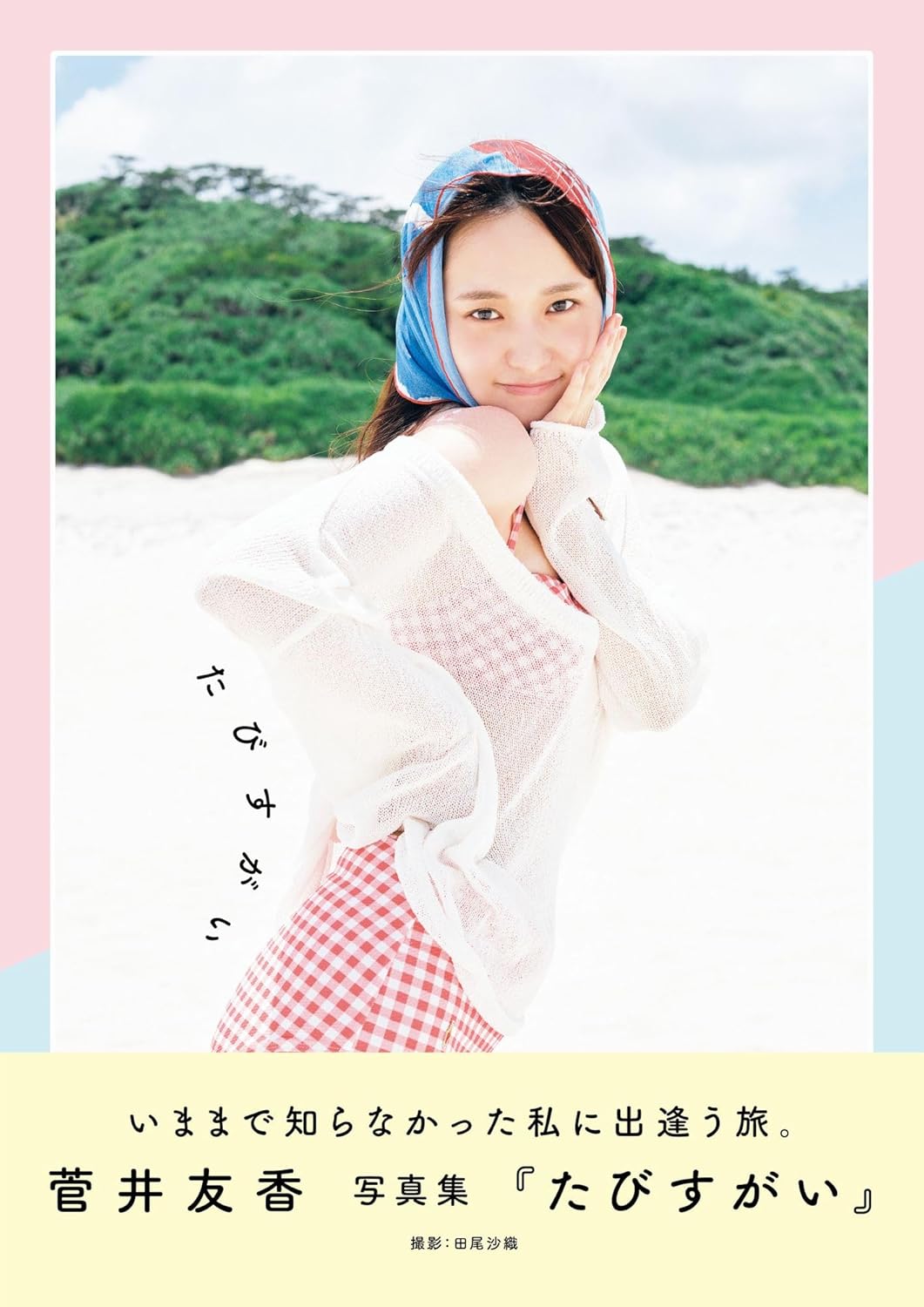 Yuuka Sugai Photobook Tabisugai cover