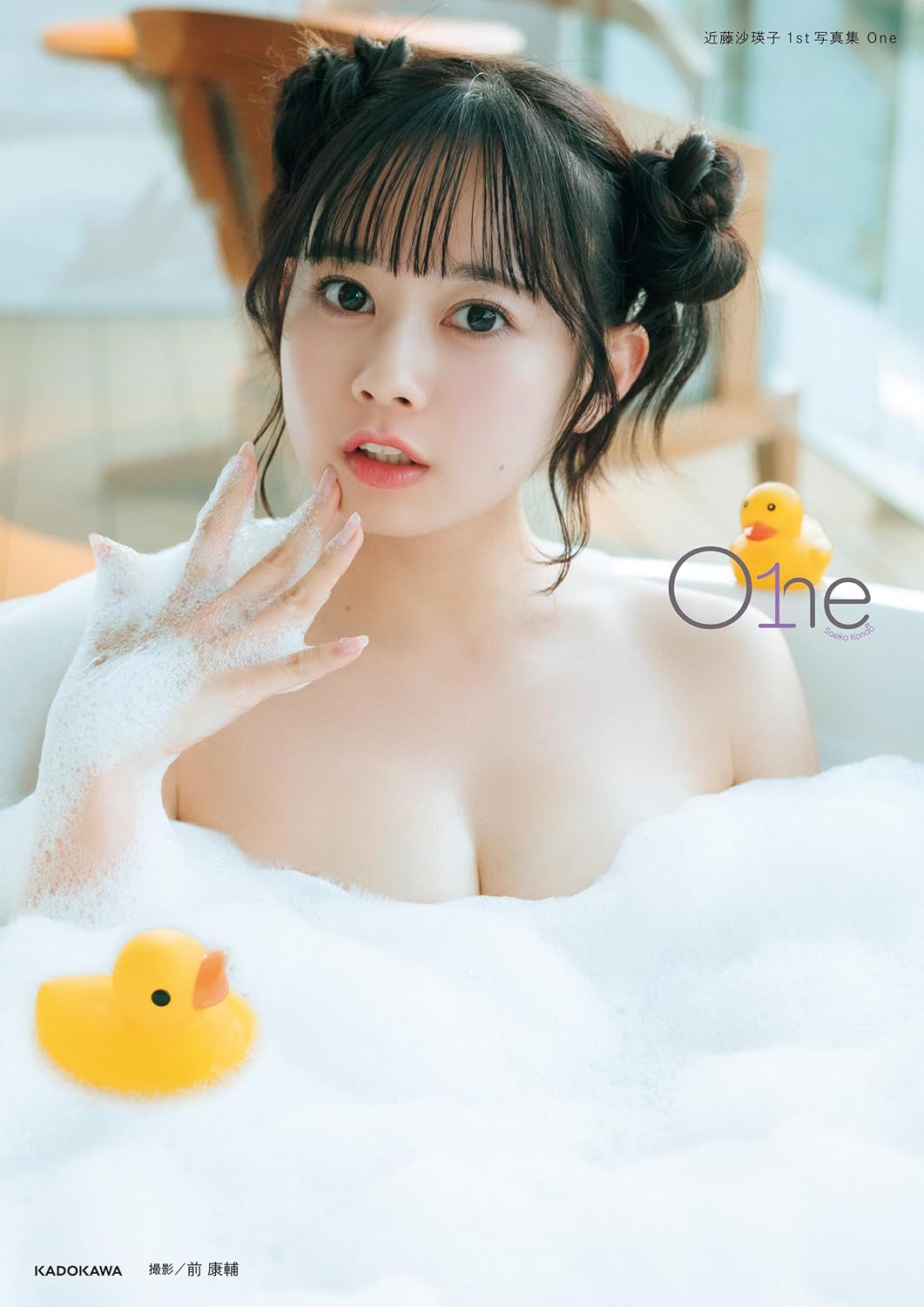 Saeko Kondo 1st Photo Book "One"  / Bababa Bambi