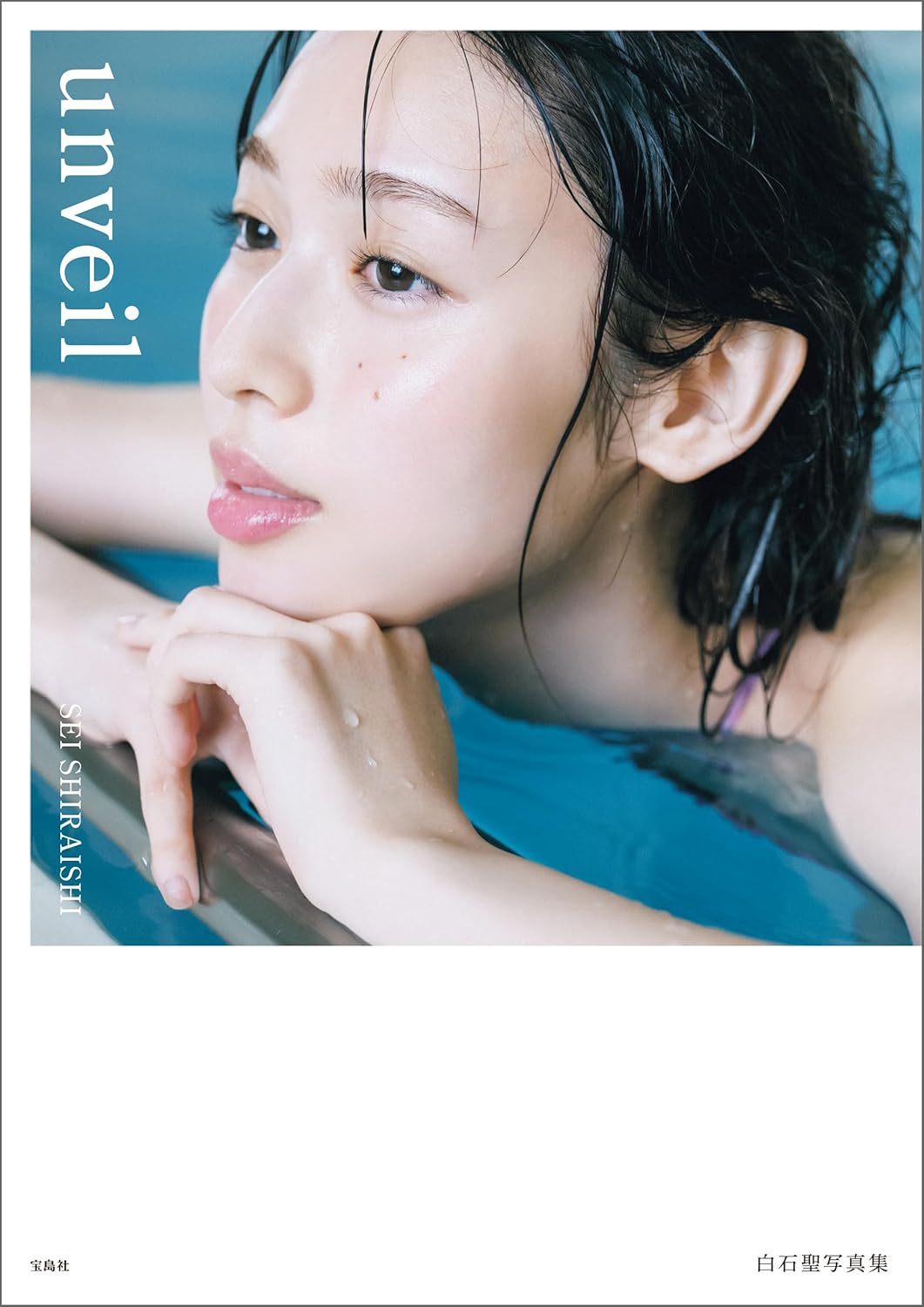 Sei Shiraishi Photo Book "unveil"