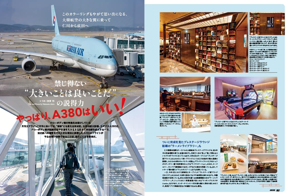Airline July 2026