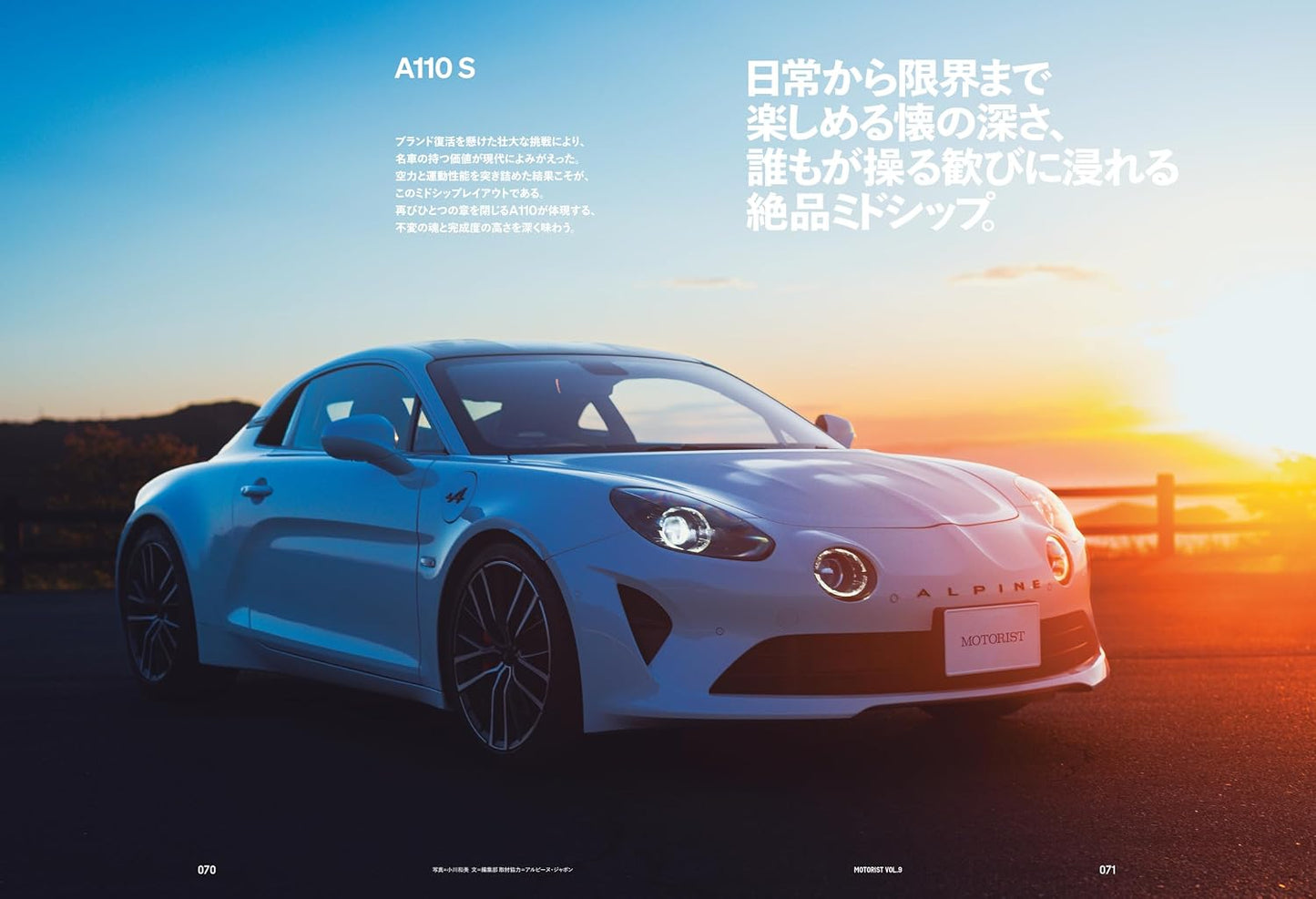 MOTORIST Vol.9 Alpine A110