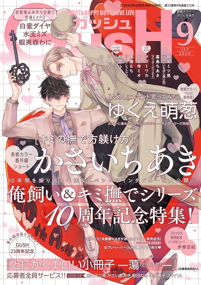 GUSH September 2026 cover