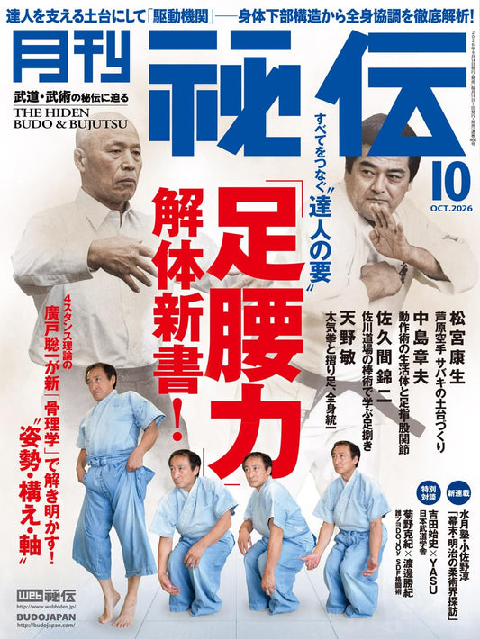 Hiden October 2026 cover