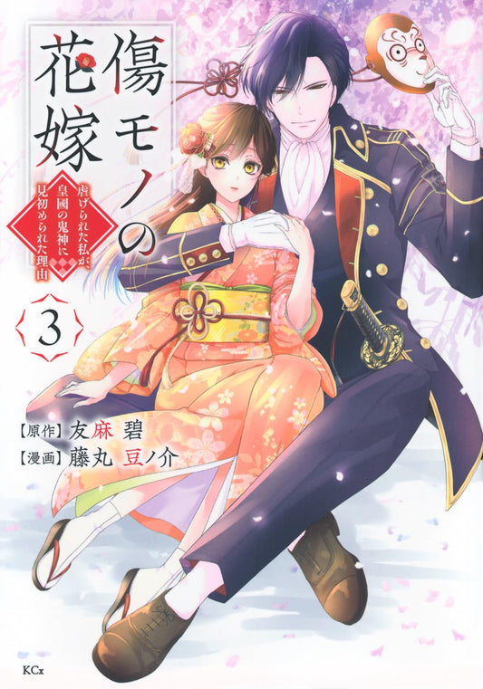 The Ayakashi Hunter's Tainted Bride #3 / Comic