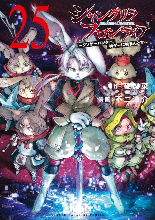Shangri-La Frontier #25  Japanese Comic cover