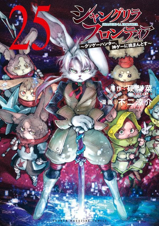 Shangri-La Frontier #25  Japanese Comic cover