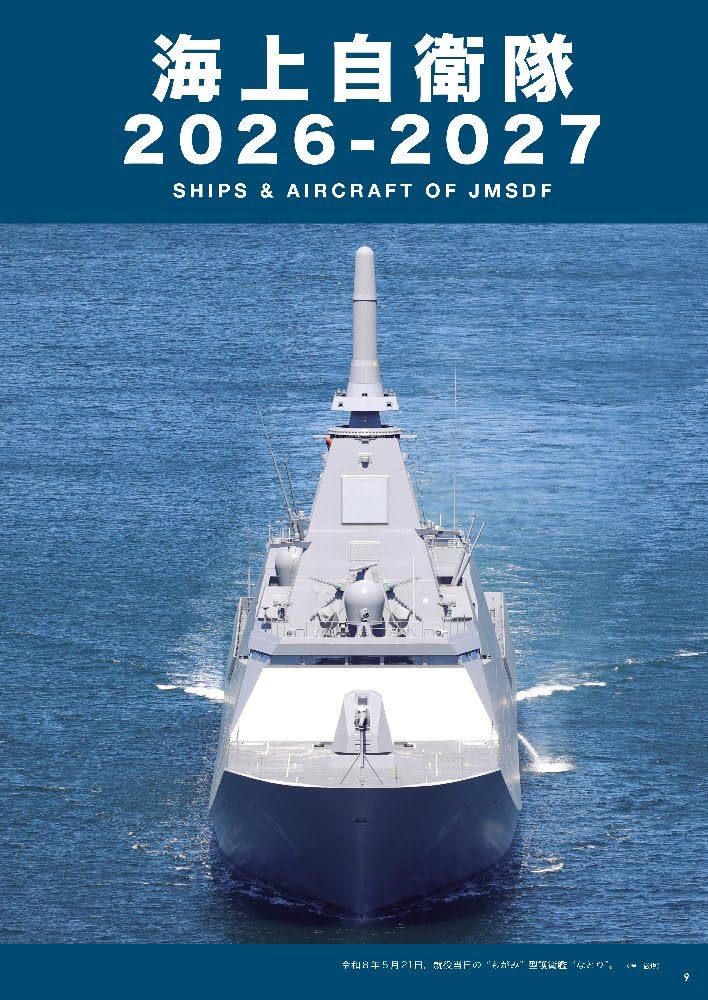 2026–2027 Ships & Aircraft of JMSDF