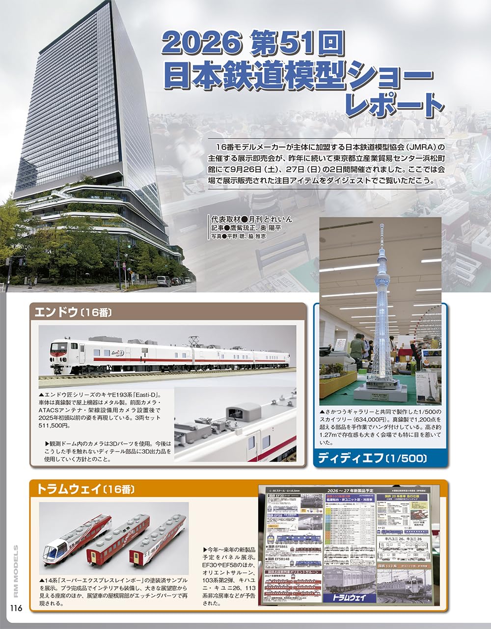 RM Models December 2026