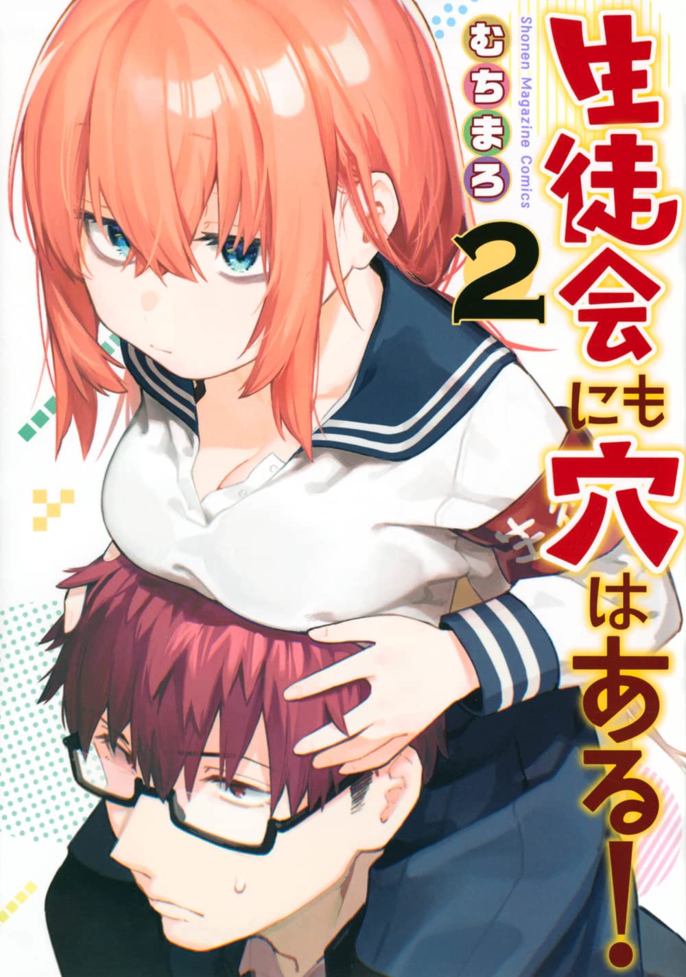 Seitokai ni mo Ana wa Aru! #2 / Comic