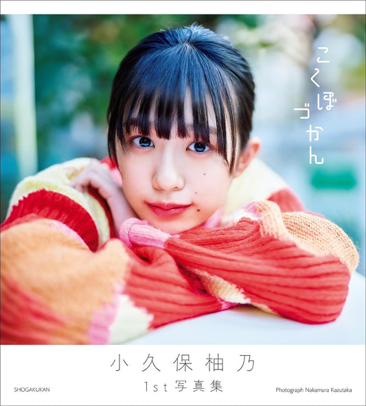 Kokubo Yuno 1st Photo Book "kokubozukan" /Shiritsu Ebisu Chugaku