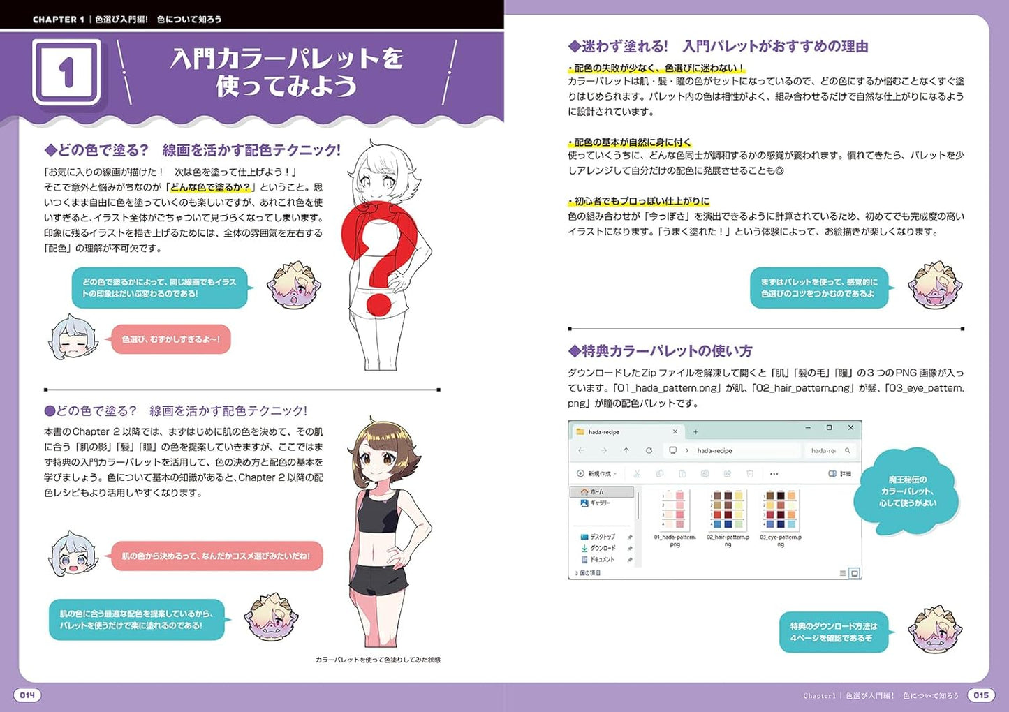 Character Coloring Color Recipe Book - Starting from Skin Tone