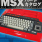 MSX Hardware Catalogue