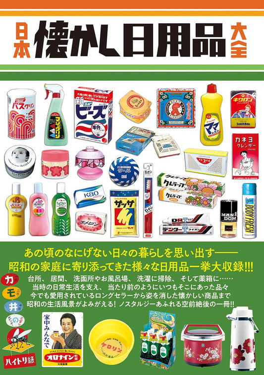 Japan Nostalgic Household Goods Encyclopedia cover
