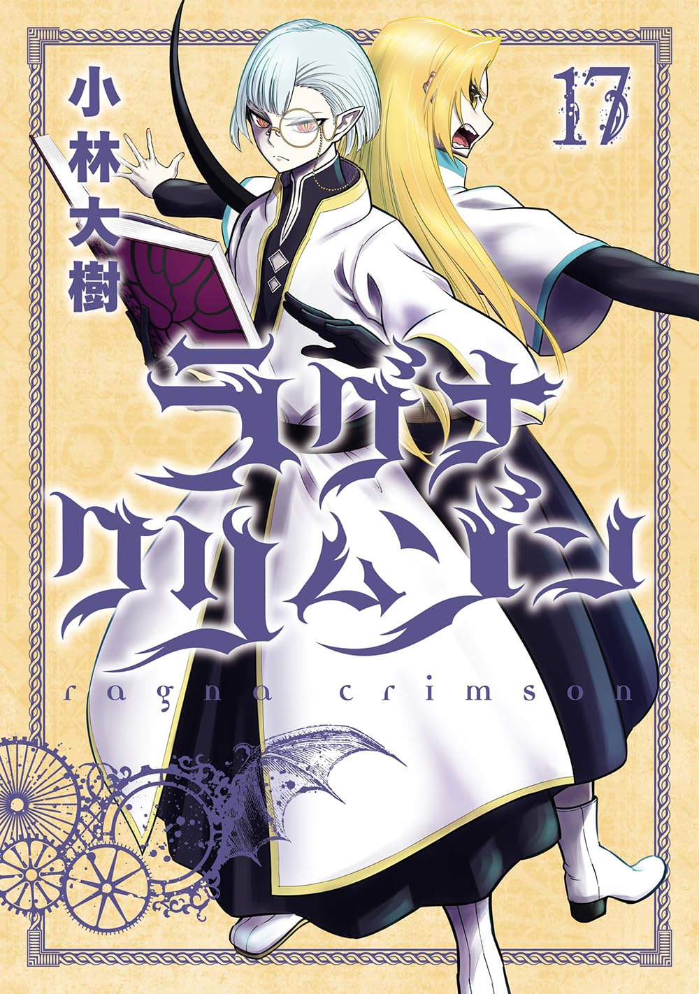 Ragna Crimson volume 17 manga cover