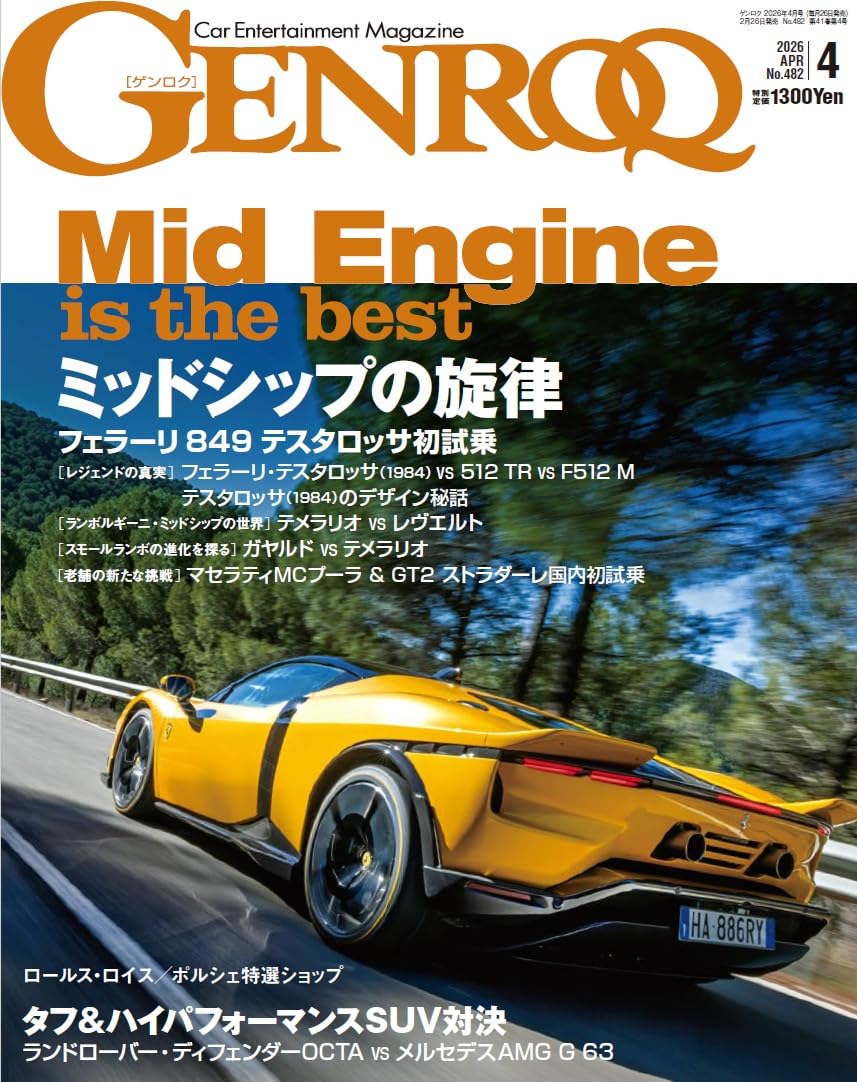 GENROQ April 2026 supercar magazine. cover