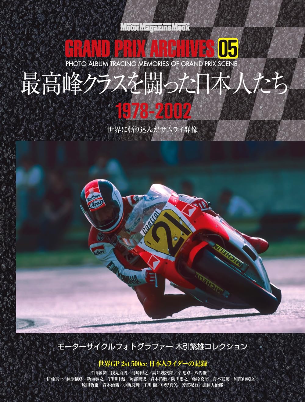 GRAND PRIX ARCHIVES 05